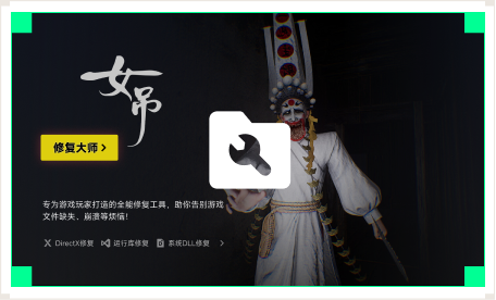 雷神游戏修复大师工具