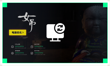 雷神电脑优化工具