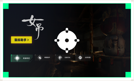 雷神鼠标助手工具