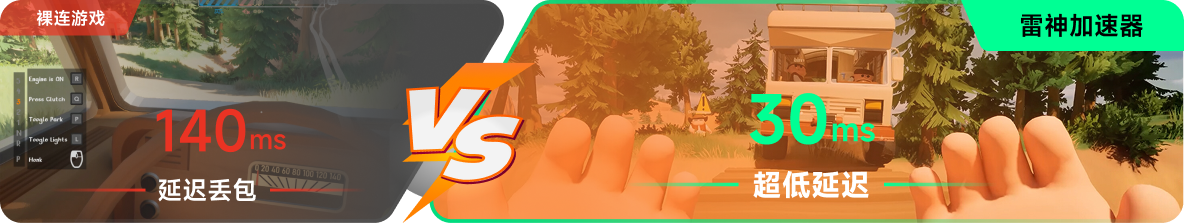 使用雷神加速器前后，游戏内延迟高低对比
