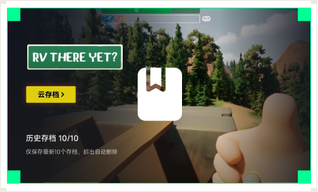 雷神云存档工具