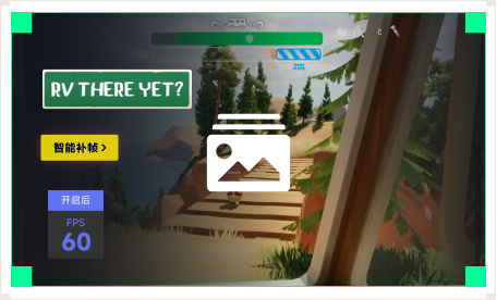 雷神智能补帧工具