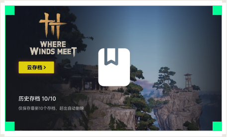 雷神云存档工具