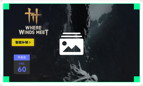 雷神智能补帧工具