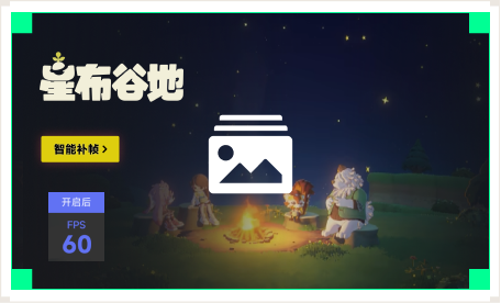 雷神智能补帧工具