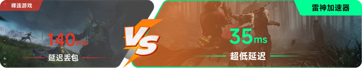 使用雷神加速器前后，游戏内延迟高低对比