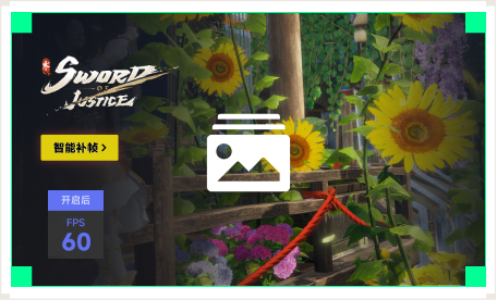 雷神智能补帧工具