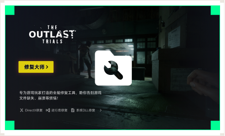 雷神游戏修复大师工具