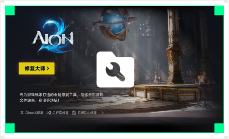 雷神游戏修复大师工具