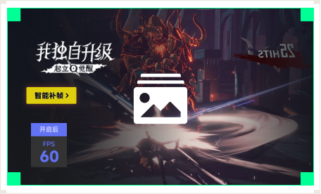 雷神智能补帧工具