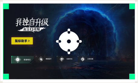 雷神鼠标助手工具