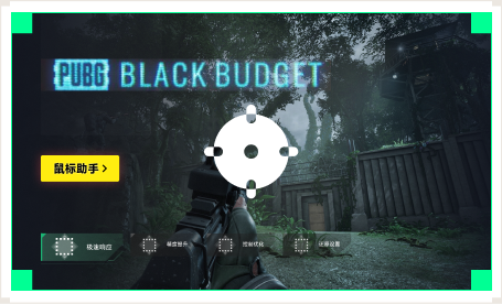 雷神鼠标助手工具