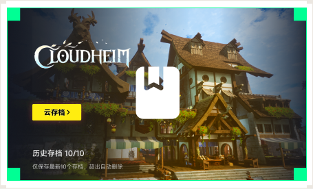 雷神云存档工具
