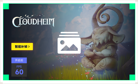 雷神智能补帧工具