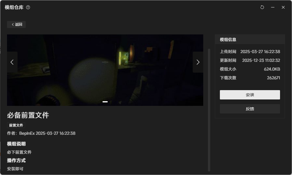 MOD必备前置文件