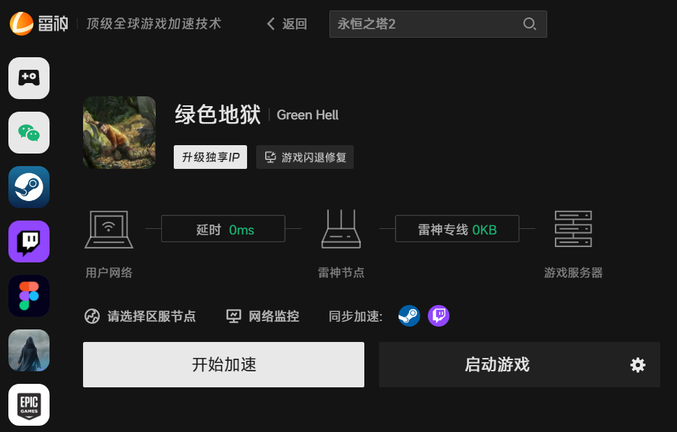 雷神加速器客户端界面