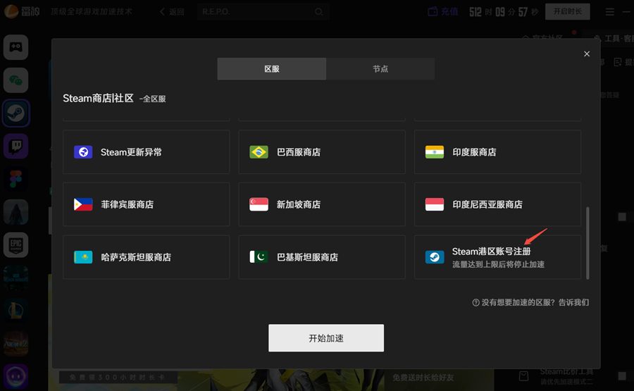 雷神加速器steam区服列表