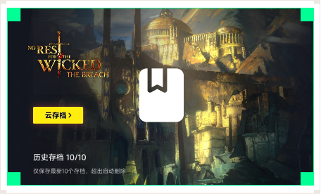 雷神云存档工具