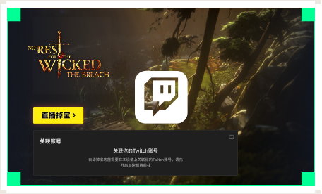 雷神Twitch掉宝工具