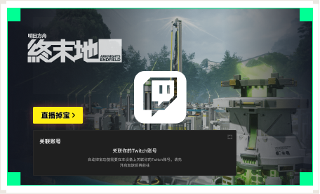 雷神Twitch掉宝工具