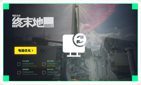 雷神电脑优化工具