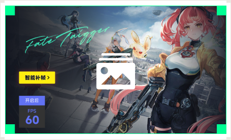 雷神智能补帧工具