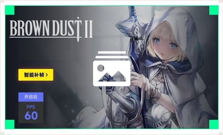 雷神智能补帧工具