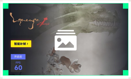 雷神智能补帧工具