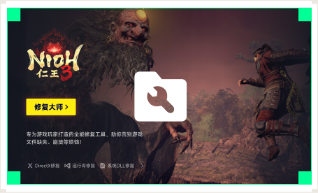 雷神游戏修复大师工具