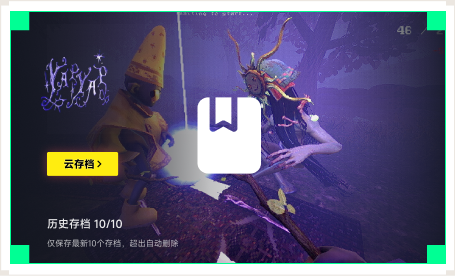 雷神云存档工具