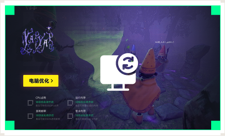 雷神电脑优化工具
