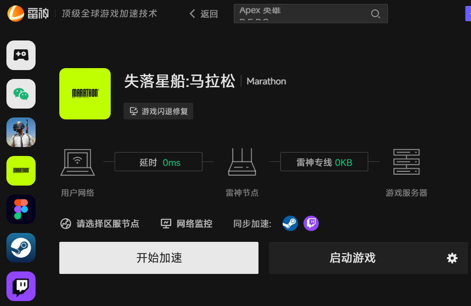 雷神加速器客户端界面