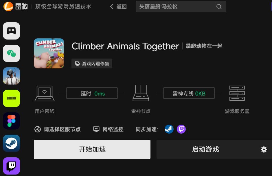 雷神加速器客户端界面