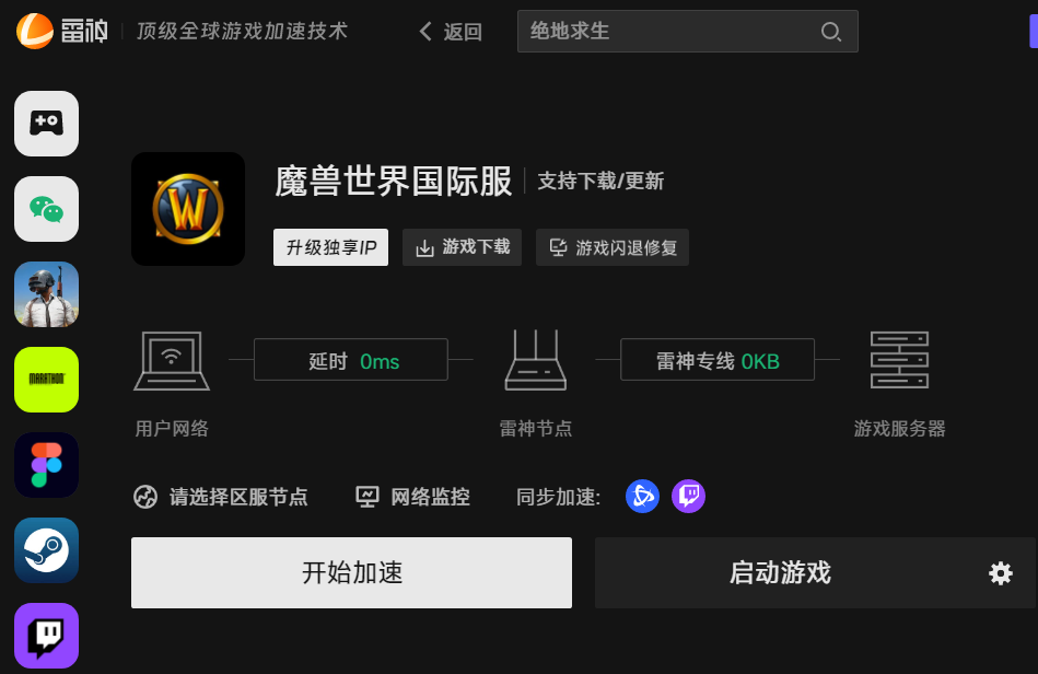 雷神加速器客户端界面