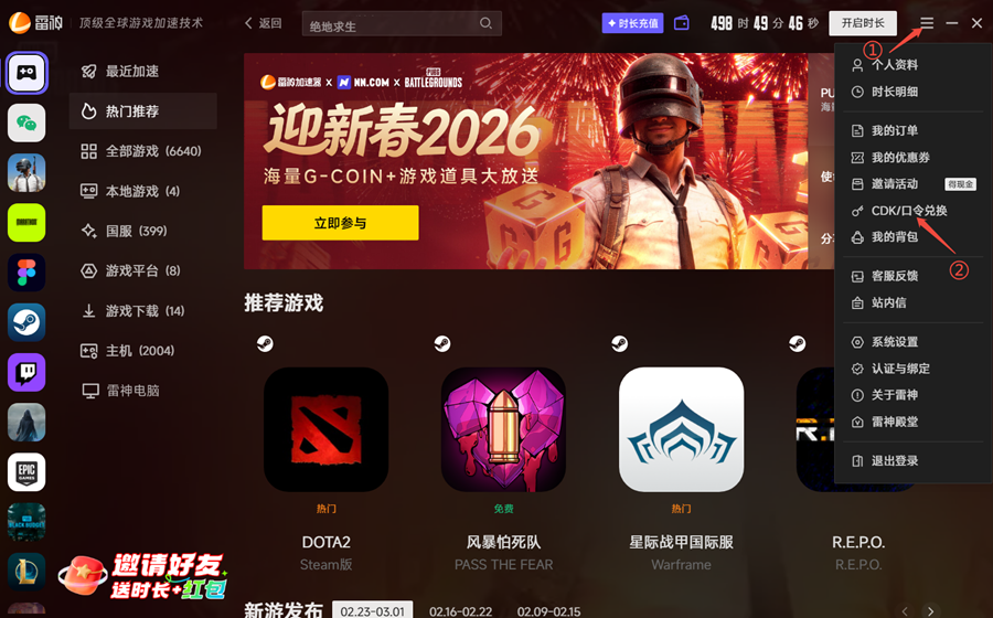 雷神客户端口令兑换入口