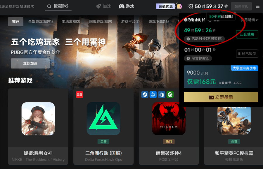 账户时长界面 账户时长界面