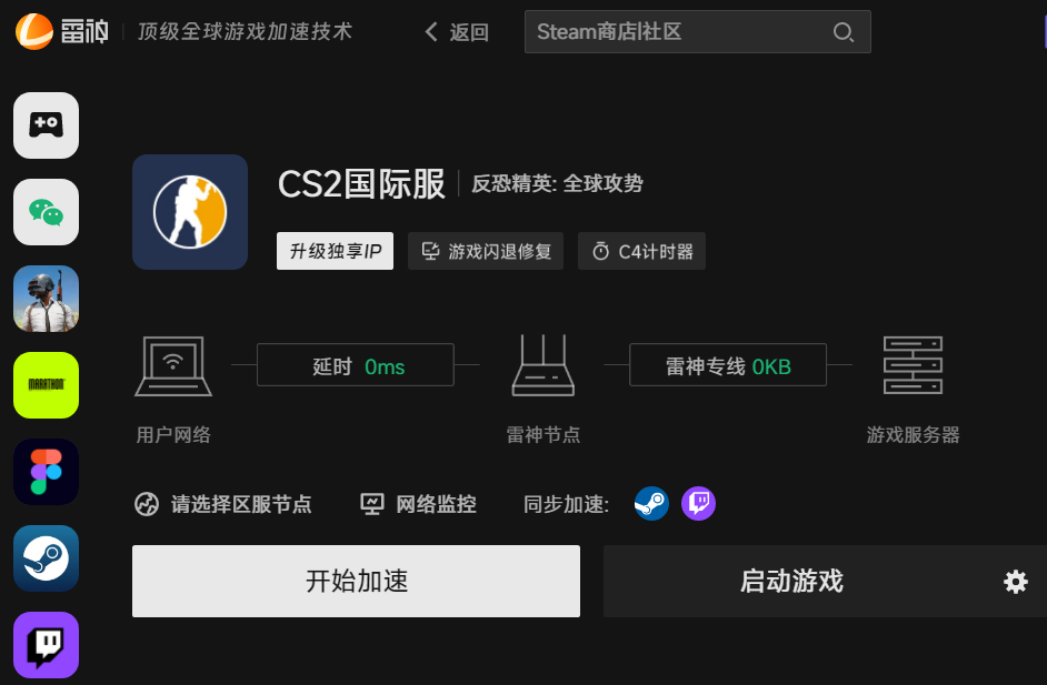 雷神加速器客户端界面