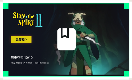 雷神云存档工具