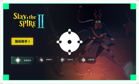 雷神鼠标助手工具