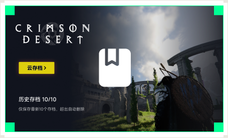 雷神云存档工具