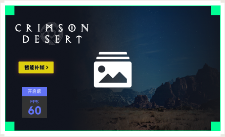 雷神智能补帧工具