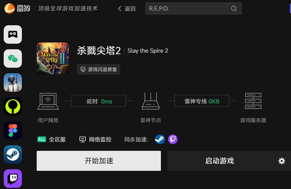 雷神加速器客户端界面