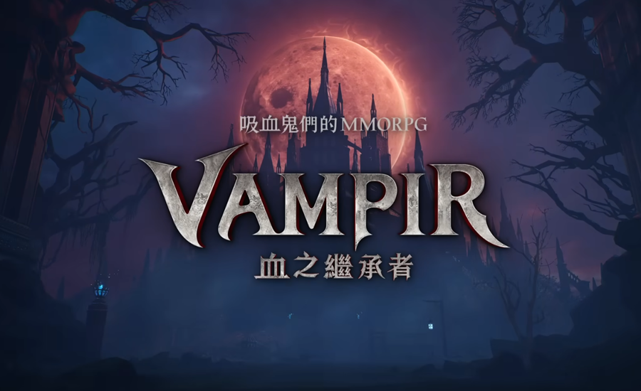 VAMPIR血之继承者加速器指南：有效解决网络高延迟与封IP