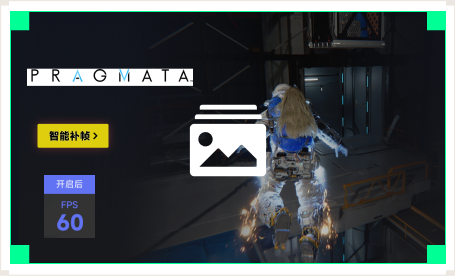 雷神智能补帧工具