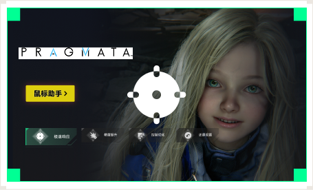 雷神鼠标助手工具