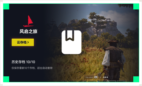 雷神云存档工具