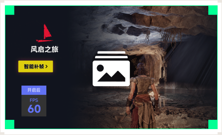 雷神智能补帧工具