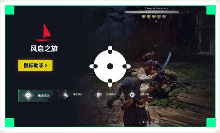 雷神鼠标助手工具