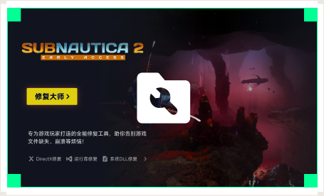 雷神游戏修复大师工具