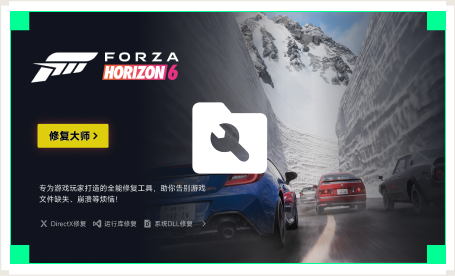 雷神游戏修复大师工具